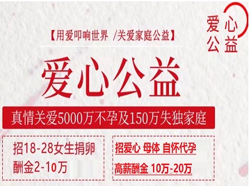 双鸭山市捐卵助孕生子 爱心志愿者招募